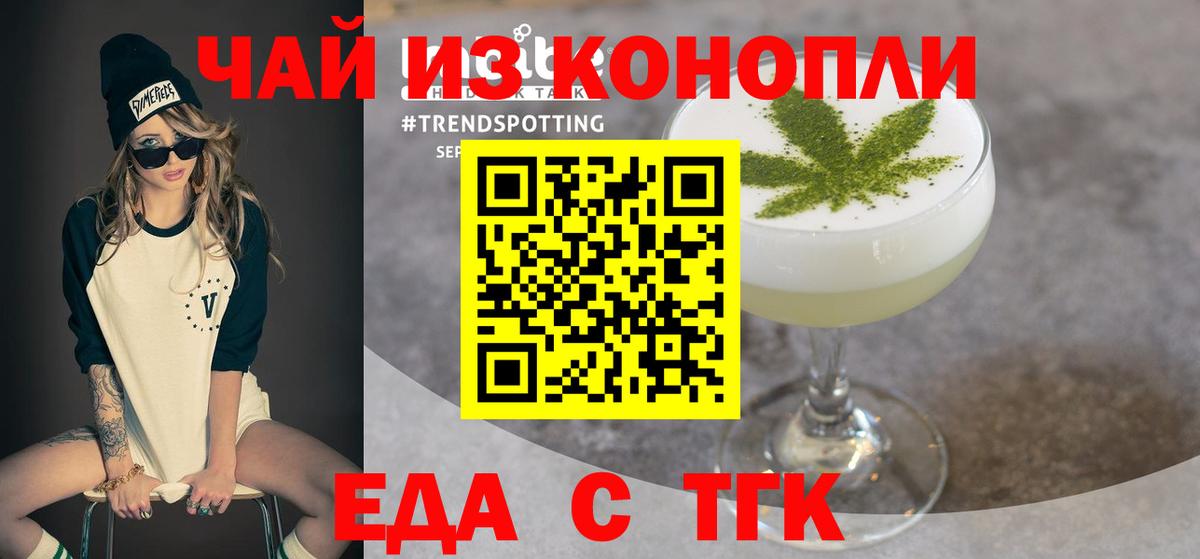 Еда ТГК конопля Ленинск-Кузнецкий