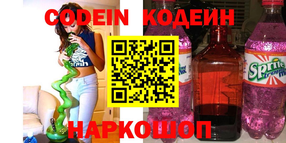 Кодеиновый сироп Lean напиток Lean (лин)  Вход с VPN  Ленинск-Кузнецкий 