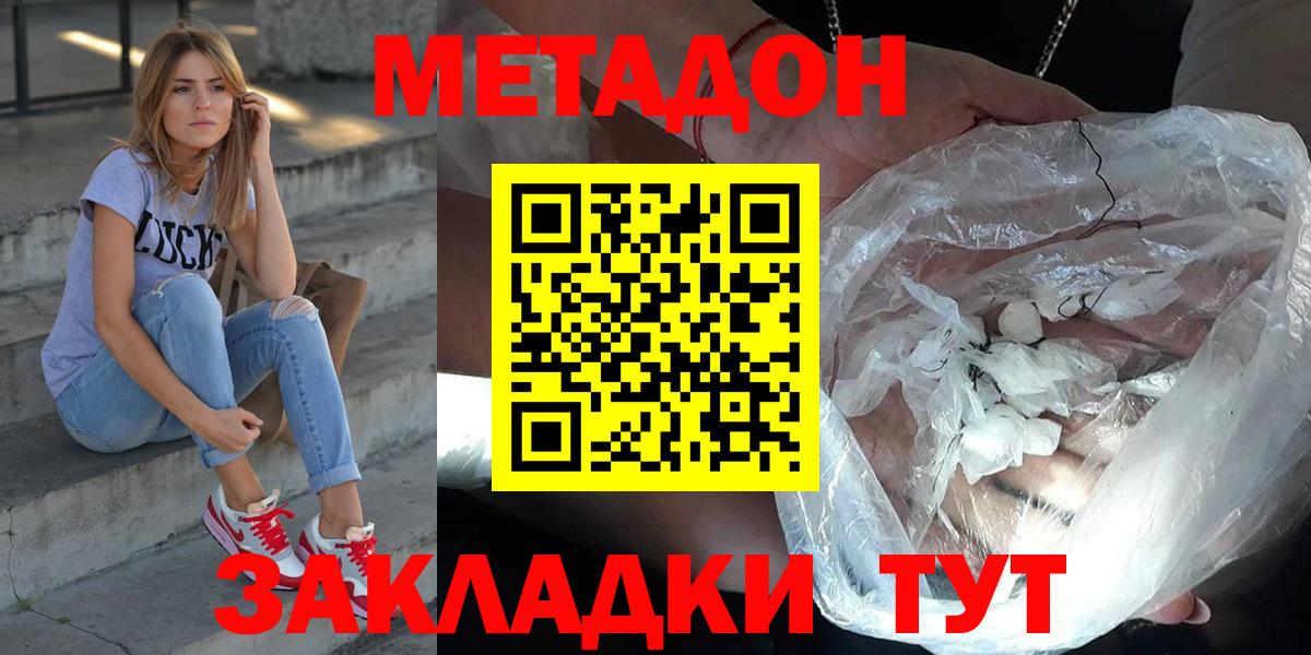 МЕТАДОН белоснежный Ленинск-Кузнецкий