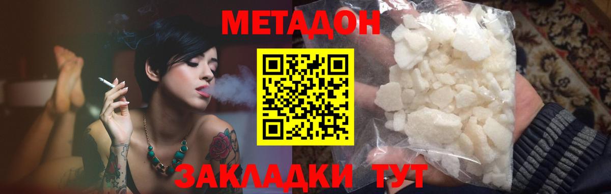 Ленинск-Кузнецкий  МЕТАДОН кристалл  Вход с VPN  Метадон мёд 